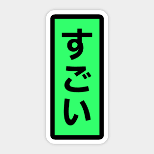 sugoi Sticker